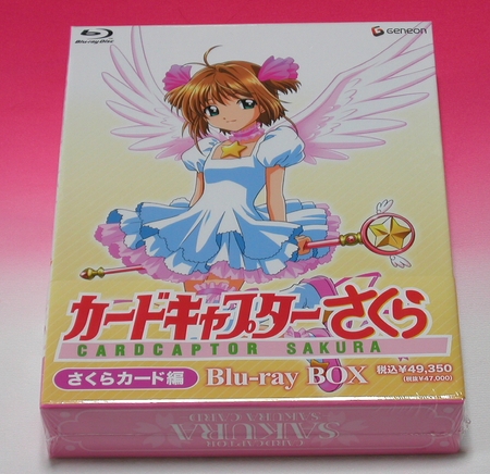 カードキャプターさくら さくらカード編 Blu Ray Box 鈍器でバッシュ