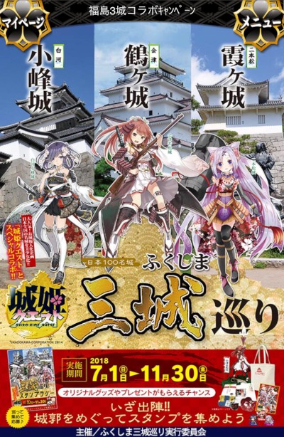 城姫クエスト極 ふくしま三城巡りスタンプラリー 前編 二本松城 鈍器でバッシュ