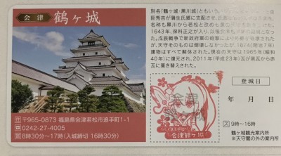 城姫クエスト極 ふくしま三城巡りスタンプラリー 後編 会津鶴ケ城 鈍器でバッシュ