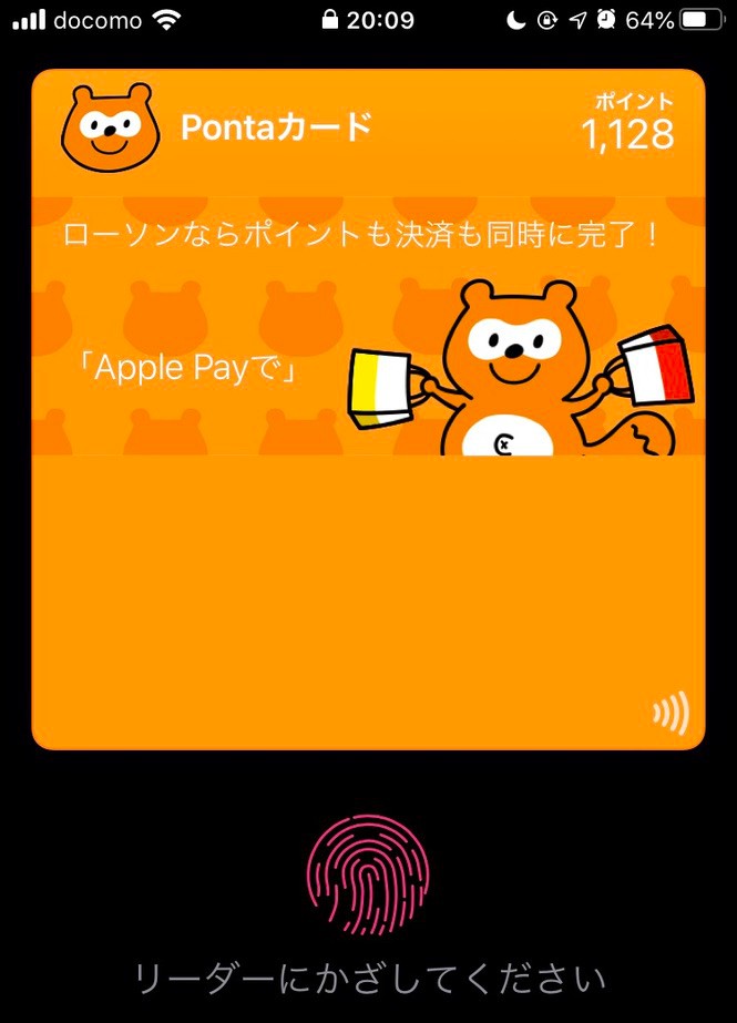 デジタルPontaカード ApplePay