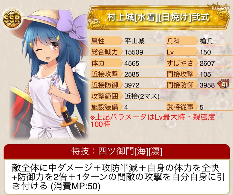 城姫クエスト極・村上城[水着][日焼け]弐式