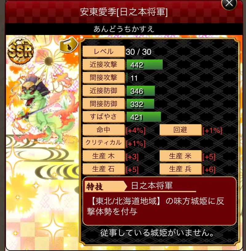 城姫クエスト極・安東愛季[日之本将軍]