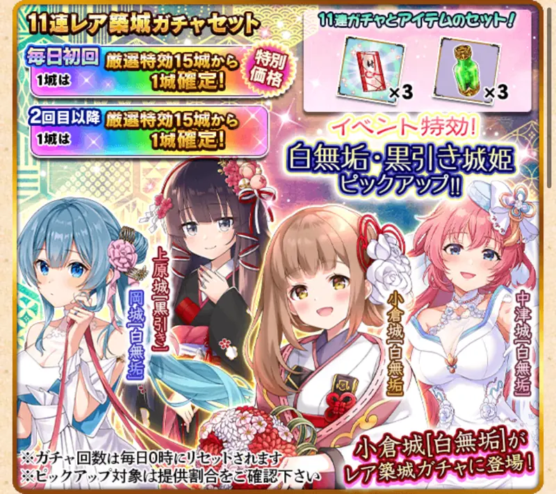 城姫クエスト極・ガチャ更新1