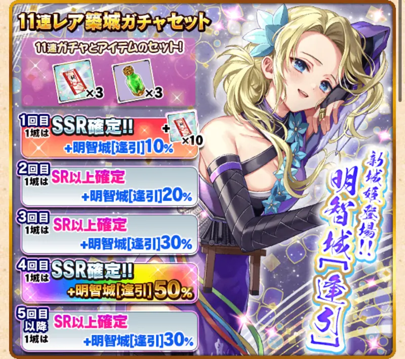 城姫クエスト極・ガチャ更新3