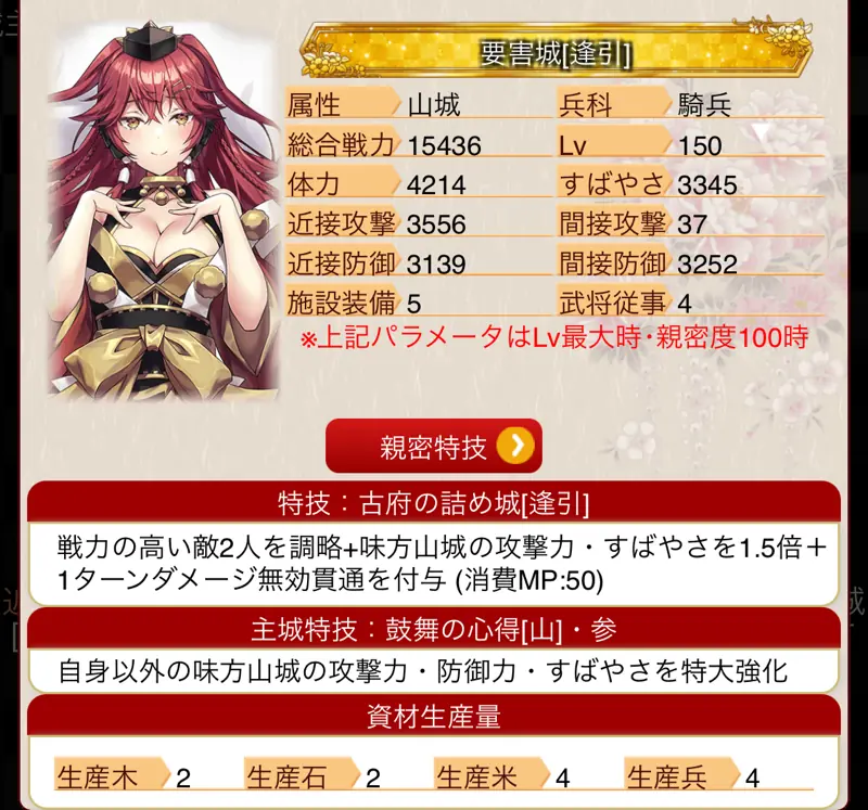 城姫クエスト極・要害城[逢引]