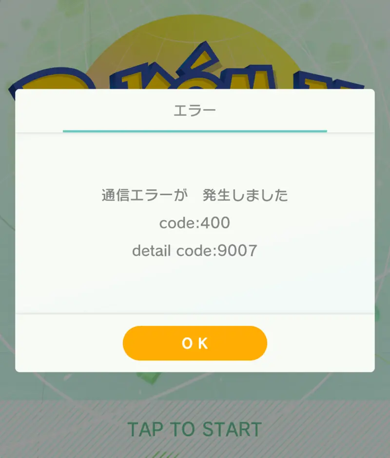 ポケモンHOMEのエラー code:400 detail code:9007