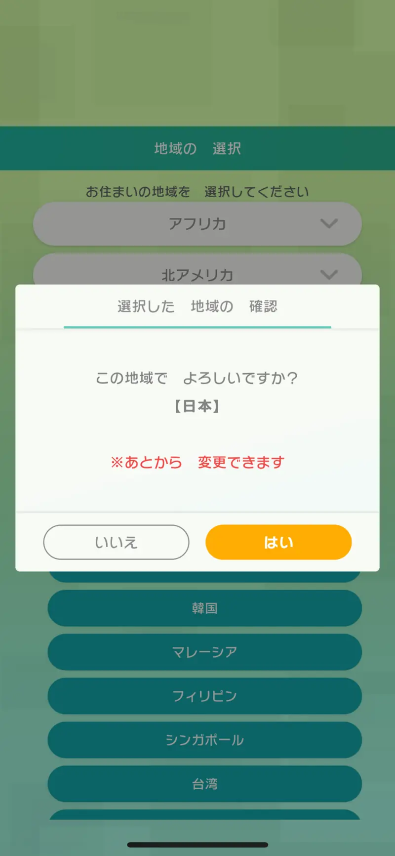 ポケモンHOMEを再インストール