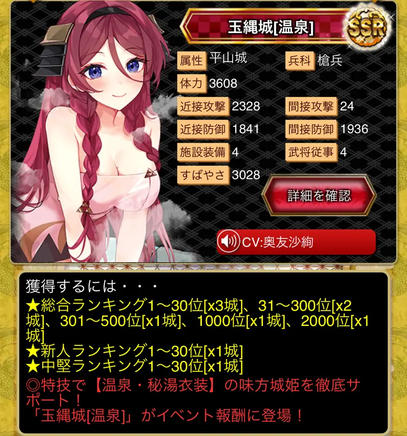 城姫クエスト極・蘆ノ湖龍哭秘伝　北条秘湯と箱の贄・イベント報酬城姫 玉縄城[温泉]