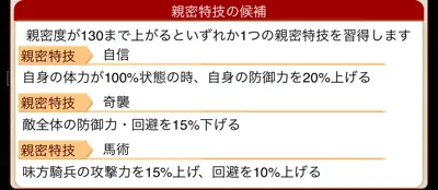 城姫クエスト極・逆井城[温泉]の親密特技