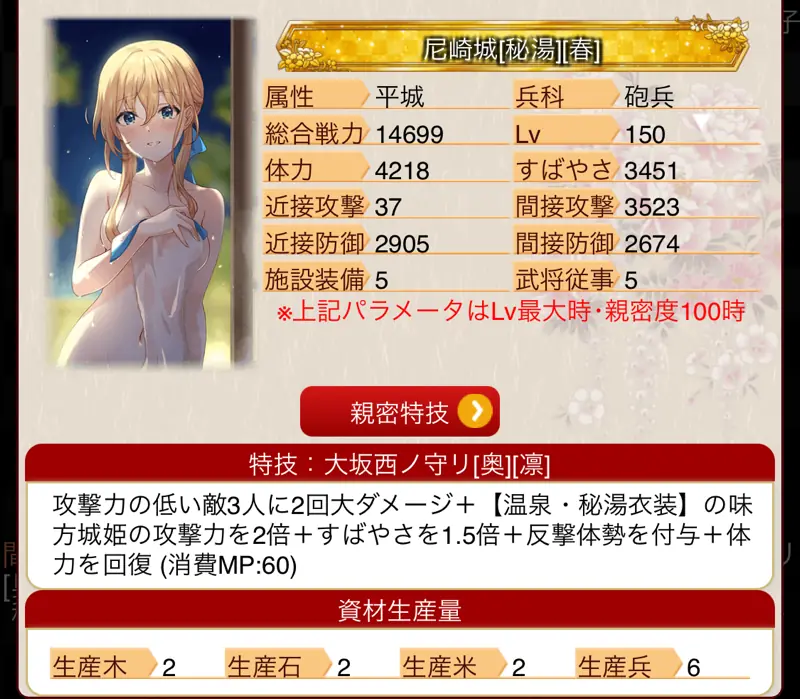 城姫クエスト極・尼崎城[秘湯][春]の特技