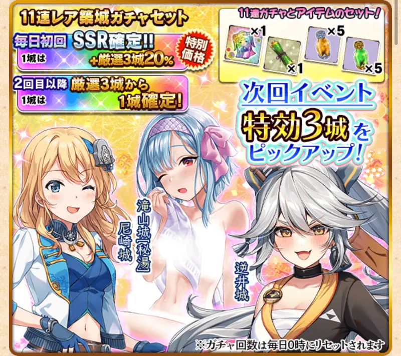 イベント前のガチャ更新