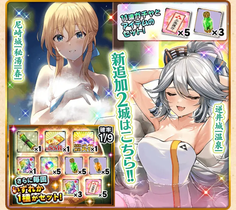 城姫クエスト極・蘆ノ湖龍哭秘伝　北条秘湯と箱の贄・レア築城ガチャ更新1回目