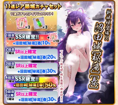 城姫クエスト極・蘆ノ湖龍哭秘伝　北条秘湯と箱の贄・レア築城ガチャ更新4回目
