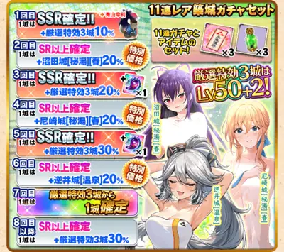 城姫クエスト極・蘆ノ湖龍哭秘伝　北条秘湯と箱の贄・レア築城ガチャ更新5回目