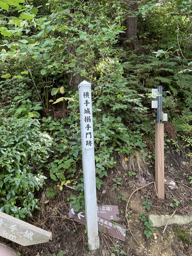横手城搦手門跡