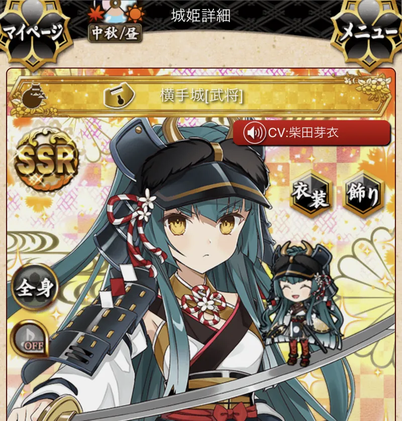 城姫クエスト・横手城[武将]