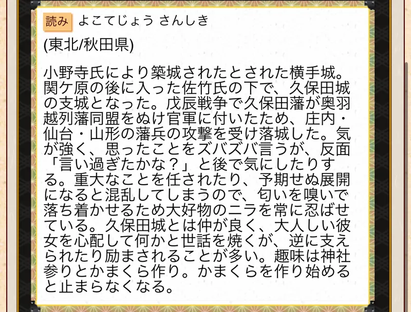 城姫クエスト・横手城の説明文