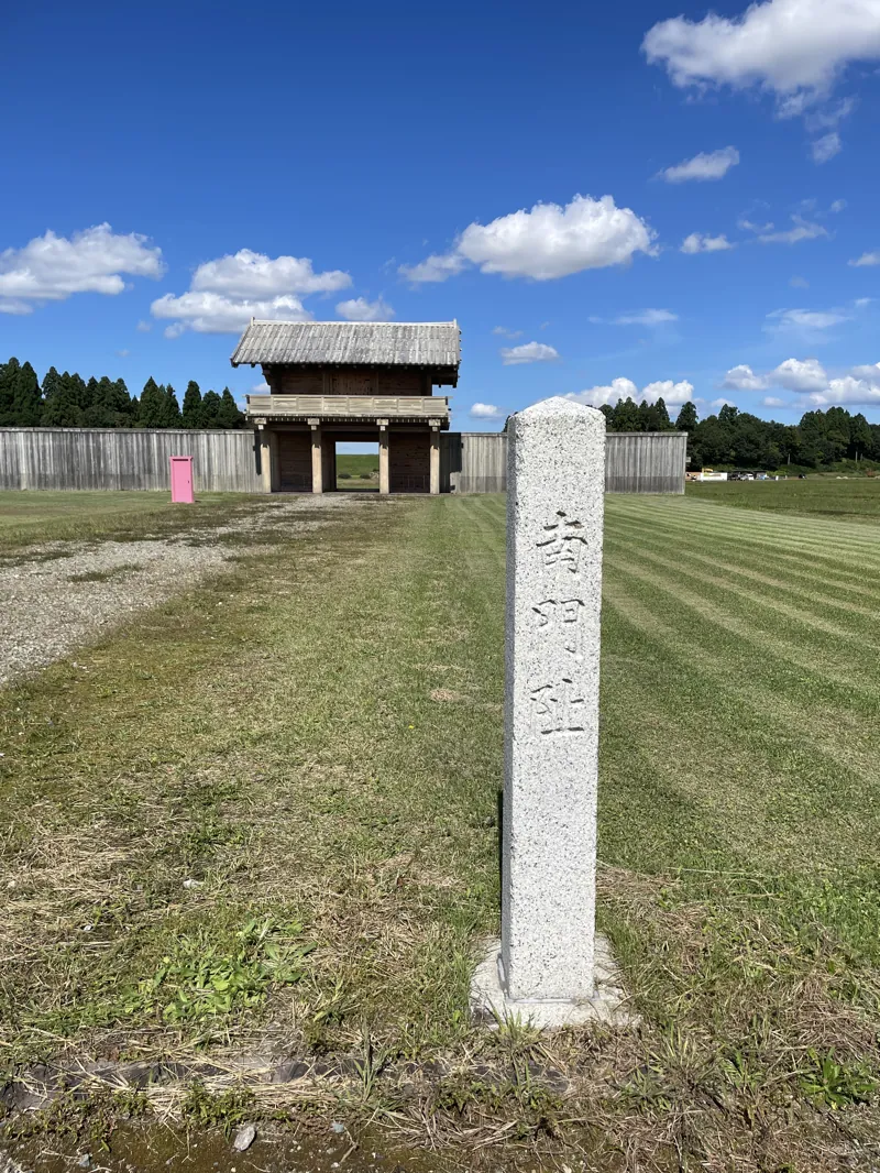 払田柵・南門跡