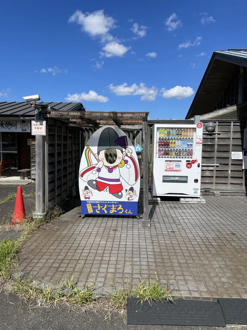 払田柵・さくまろくん