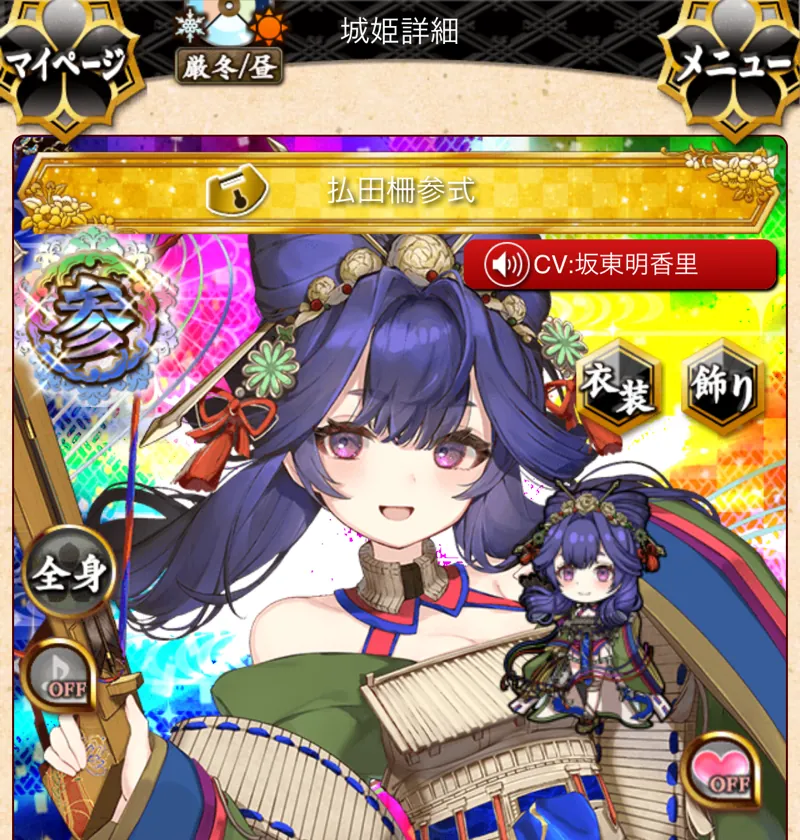 城姫・払田柵参式