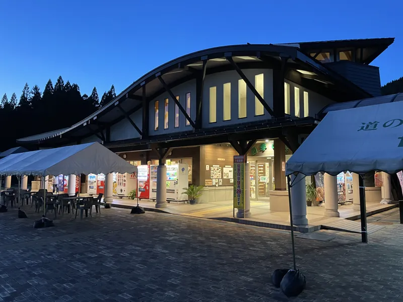道の駅 協和
