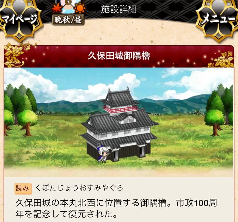 城姫クエストの久保田城御角櫓