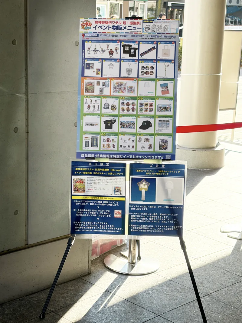 イベントグッズ販売メニュー