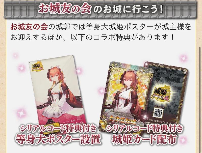 城姫クエスト極・お城友の会のお城へ行こう！