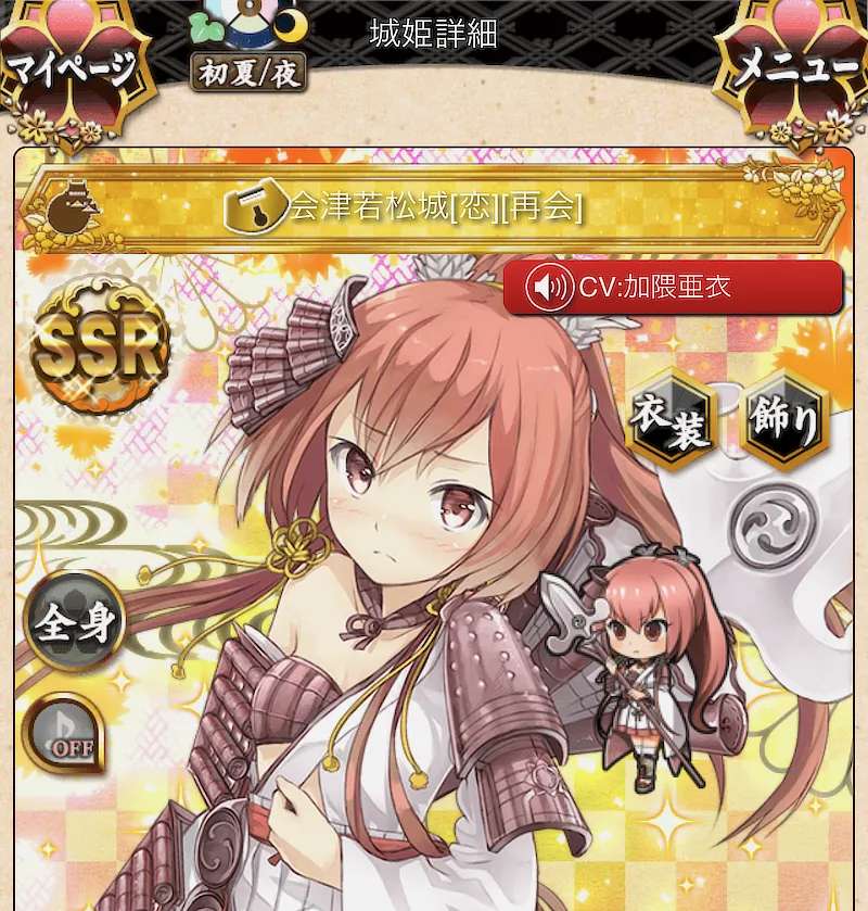 城姫クエスト極・会津若松城[恋][再会]