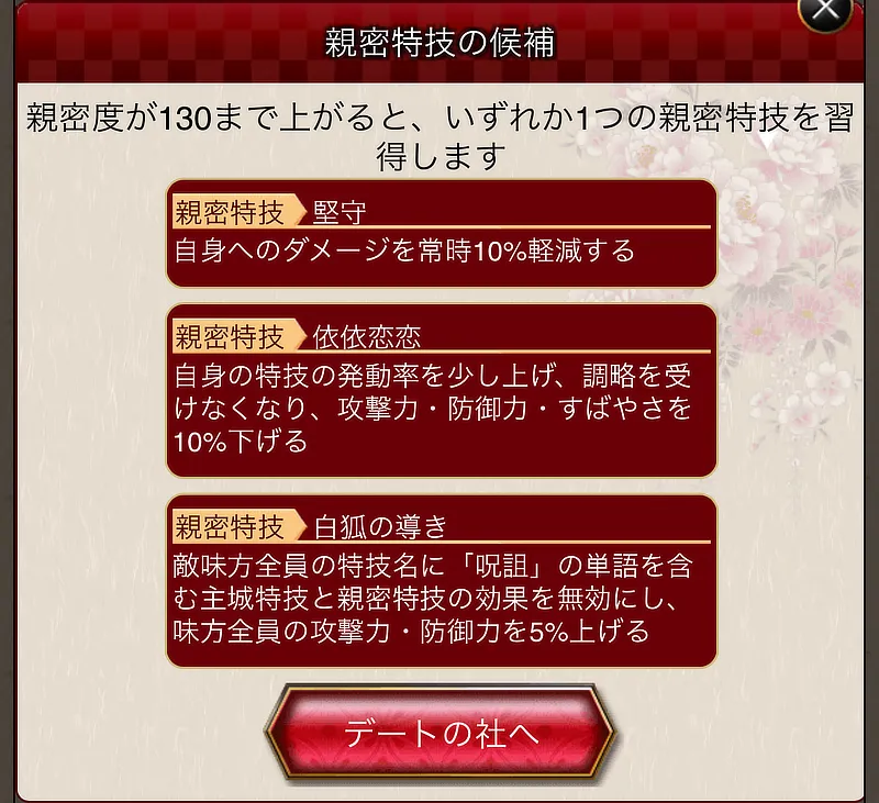 城姫クエスト極・会津若松城[恋][再会]の親密特技