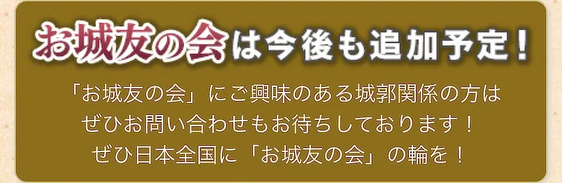 城姫クエスト極・お城友の会は今後も追加予定！