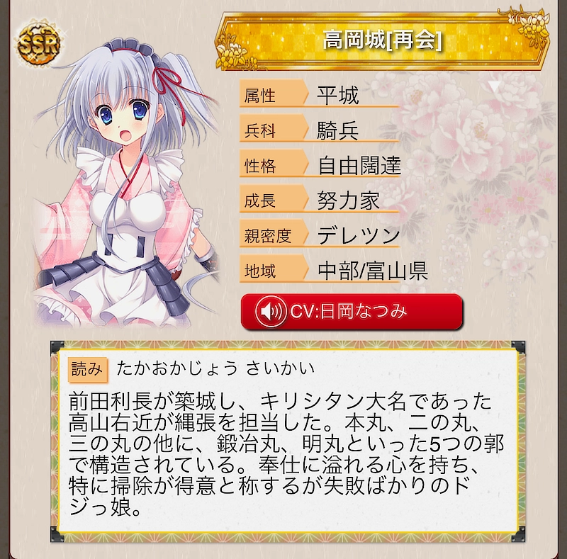 城姫クエスト極・高岡城[再会]の説明