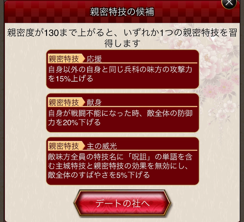 城姫クエスト極・高岡城[再会]の親密特技