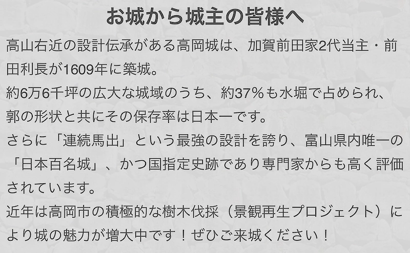 高岡城・お城から城主の皆様へ