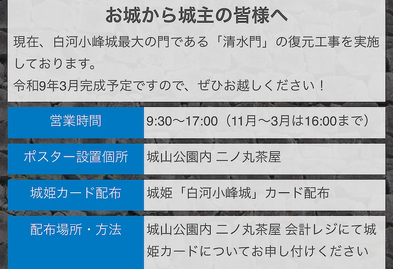 白河小峰城・お城から城主の皆様へ