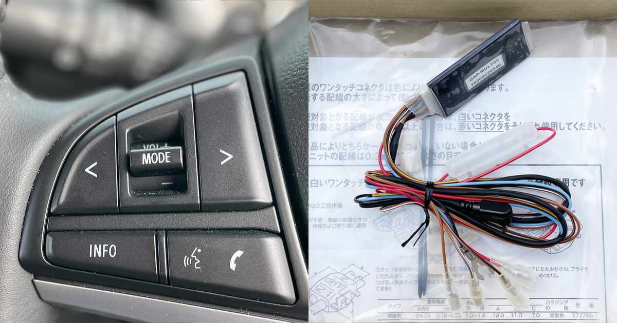 ハスラー】社外ナビをステアリングリモコンで操作する【ガレイラ